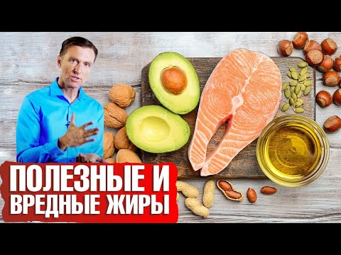 Видео: Полезные жиры и вредные жиры 🥑 Насыщенные жиры