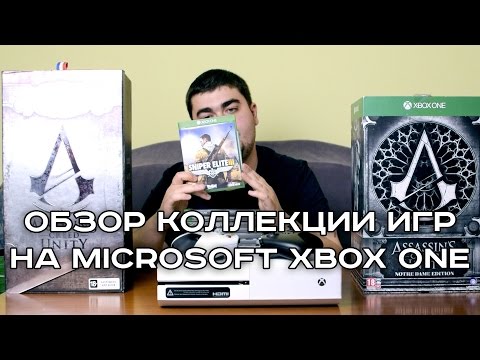 Видео: Обзор коллекции игр на Microsoft XBOX One. 2016