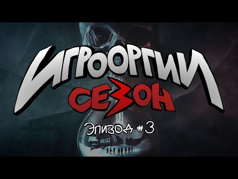 Видео: School 13 - Игрооргии : Сезон 3 - Эпизод 3 - Until Dawn