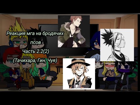Видео: Реакция мга на вбп часть 2.2(2)