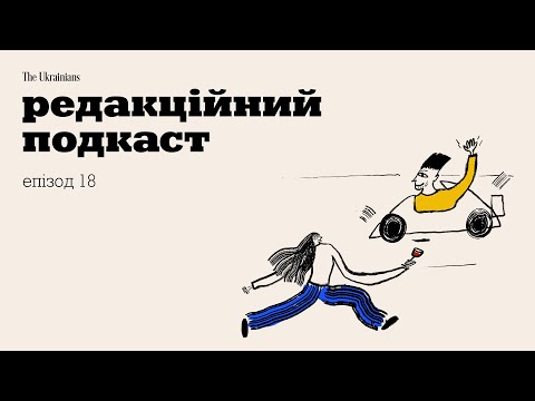 Видео: 18: Чому ностальгія — це не тільки для дідів | В гостях Ромко Чихарівський (пан Роман)