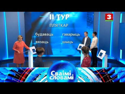 Видео: СВАІМІ СЛОВАМІ – 2021 | Выпуск 19