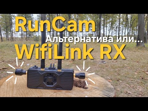 Видео: RunCam WifiLink RX: Альтернатива или...? (большой обзор)