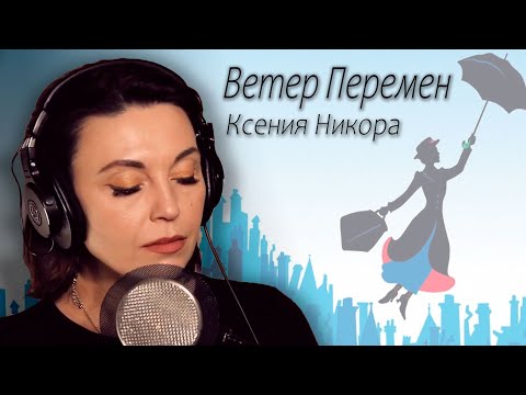 Видео: Ветер Перемен