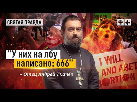 Видео: Беременность это благословение, а не болезнь. Отец Андрей Ткачёв