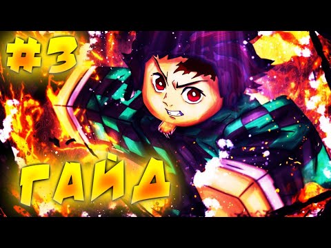 Видео: Новый БОСС! Гайд От Нуба до Про #3 в Проджект Слеер 😱 Roblox Project Slayers