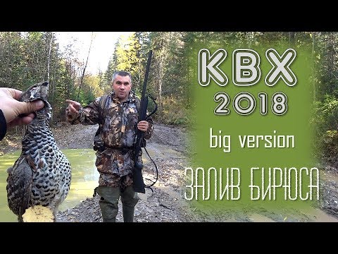 Видео: Охота и рыбалка на КВХ залив Бирюса 2018 полный фильм