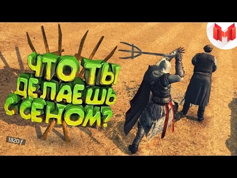 Видео: Assassin's Creed 2 "Баги, Приколы, Фейлы"