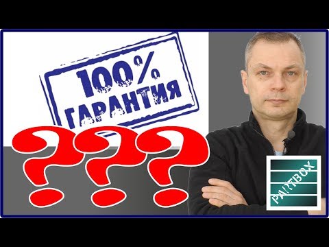 Видео: Гарантия на запчасти - обман? Как сохранить время и деньги. А также - возврат запчастей продавцу.