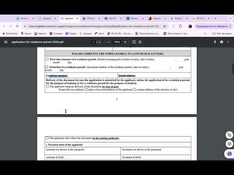 Видео: Заполняем анкеты для студенческой визы 🇭🇺 | APPENDIX 9.13 | tutorial