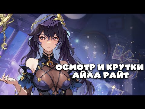 Видео: Просмотр и крутки Айла Райт  (BOOBA2) | Solo Leveling: ARISE