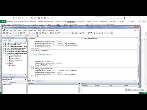 Видео: Использование относительных ссылок в макросах