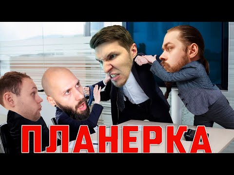 Видео: Платные игры в НРИ | Планёрка