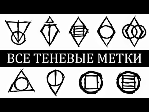 Видео: Skyrim - ВСЕ ТЕНЕВЫЕ МЕТКИ и СЕКРЕТ БЕСКОНЕЧНОГО БОГАТСТВА! ( Секреты #284 )