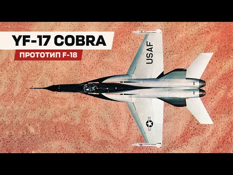 Видео: Northrop YF-17. Начало эпохи истребителя F/A-18 Hornet