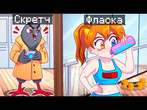 Видео: 😨 Майнкрафт но Я Стал ШПИОНИРО ГОЛУБИРО и ЗАТРОЛЛИЛ ДЕВУШКУ!