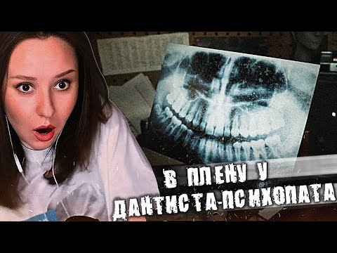 Видео: КАК МЕНЯ ПОХИТИЛ ДАНТИСТ-ПСИХОПАТ | SLACKJAW