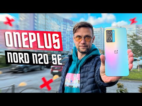 Видео: УЛЬТРА БЮДЖЕТНЫЙ ГЕРОЙ 🔥 СМАРТФОН ONEPLUS NORD N20 SE РОЗЫГРЫШ ! НЕ ЛАГАЕТ