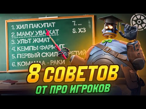 Видео: 👨‍🎓 8 СОВЕТОВ Чтобы ПОБЕЖДАТЬ в Deadlock (Для Соло Игроков)