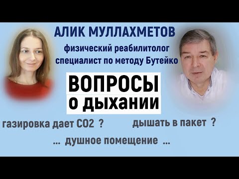 Видео: Дышать в пакет ? Пить газировку? Кислородные коктейли. Барокамеры. Душные помещения...