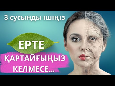 Видео: ЖАПОН халқы неге ҰЗАҚ ӨМІР сүреді және ЖАС көрінеді?