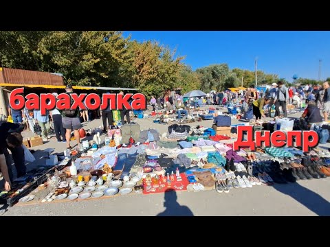 Видео: Барахолка Днепр. Толпы людей и море товара. Что удалось купить