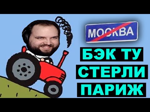 Видео: Первый постМосковский Бэбэевский подруб (Нарезка)
