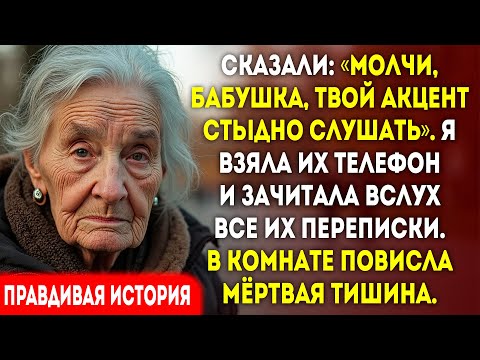 Видео: Они смеялись над акцентом. Я вслух прочла их переписку
