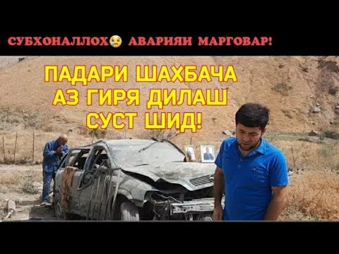 Видео: СРОЧНО 😢 АВАРИЯ МАРГИ ШАХБАЧА🤵‍♂️👰