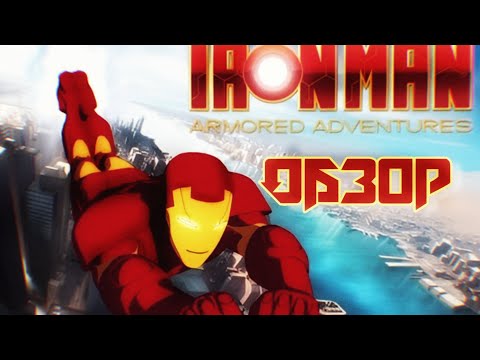 Видео: Обзор на Железный человек Приключения в броне