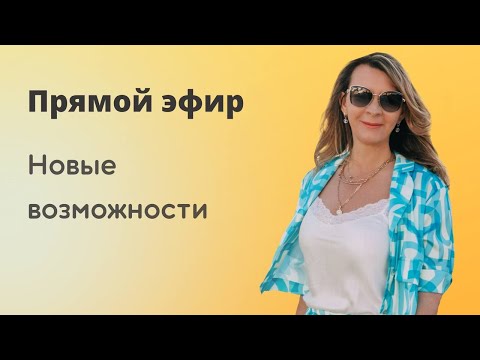 Видео: Новые возможности