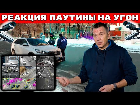 Видео: Паутина. Реакция на угон KIA Sorento.