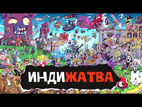 Видео: Индижатва