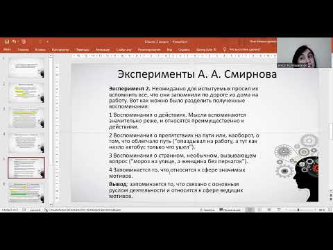 Видео: Произвольная и непроизвольная память. Проблема эффективности непроизвольного запоминания