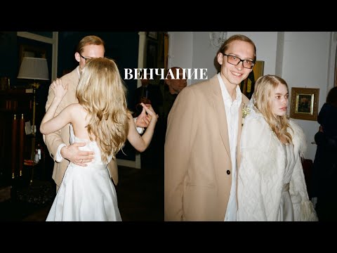 Видео: венчание и празднование нашей свадьбы 💍👰🏼‍♀️🤵🏼