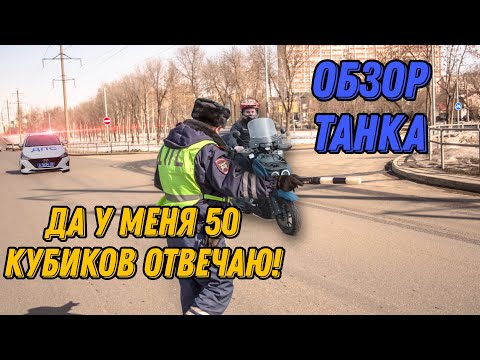 Видео: ОБЗОР СКУТЕРА TANK (VENTO SMART3)