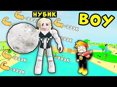 Видео: НАУЧИЛ ДЕВУШКУ НУБИКА КАЧАТЬСЯ в Lifting Simulator Roblox