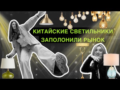 Видео: Как не нарваться на некачественное китайское освещение | Какие фирмы выбирают светодизайнеры