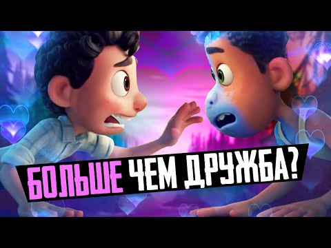 Видео: ЛУКА - БОЛЬШЕ ЧЕМ ДРУЖБА? ЧТО ТАКОЕ СИЛЕНЦИО БРУНО? - Обзор трейлера