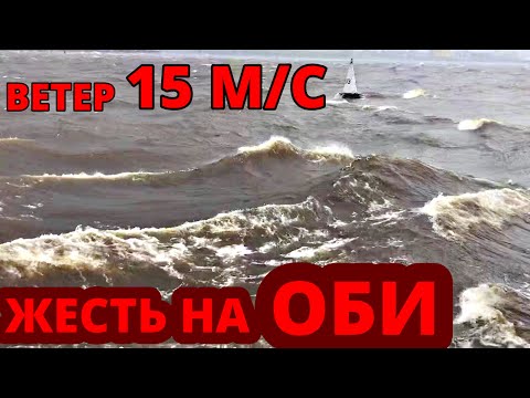 Видео: Рыбалка в ШТОРМ на Волжанке 46 фиш! ЖЕСТЬ на Оби! Но всё равно рыбалка на Оби состоялась.