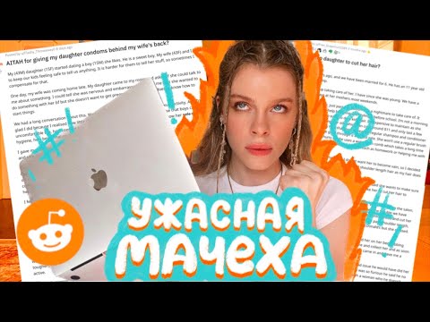 Видео: КАК МОЖНО БЫТЬ ТАКОЙ 💩?! Истории с Reddit | Ира Блан