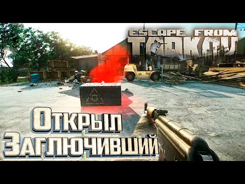 Видео: Первый АИРДРОП и Офисы Завода - День 5 - Escape From Tarkov