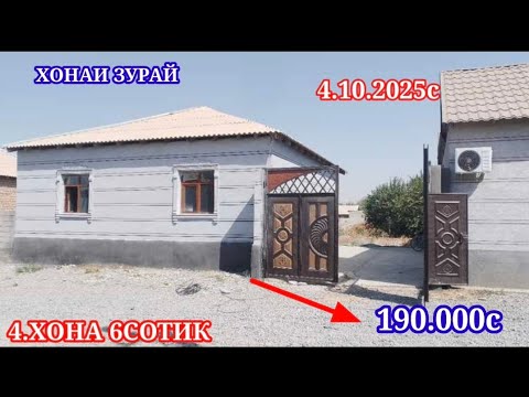 Видео: ХОНАХОИ ФУРУШИ АРЗОН (5.10.2025) АЗ.Ш.ДУШАНБЕ АЗ ХАР ЯК МИНТАКАХОИ ЧУМХУРИИ ТОЧИКИСТОН 