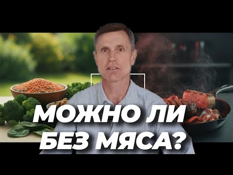 Видео: Как сочетать растительные белки, чтобы заменить мясо без потери?