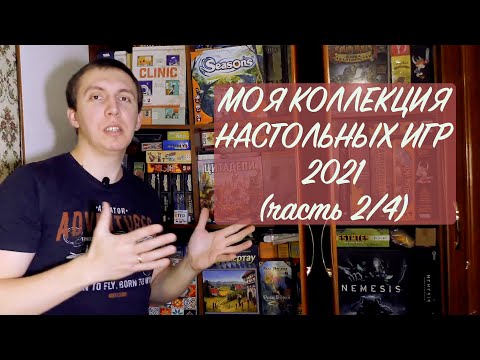 Видео: МОЯ КОЛЛЕКЦИЯ ИГР 2021 (часть 2/4)