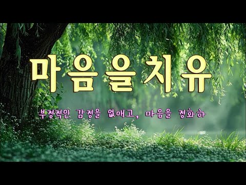 Видео: Расслабляющая музыка исцеляет тревожные мысли — мгновенное облегчение от стресса и тревоги,медитация