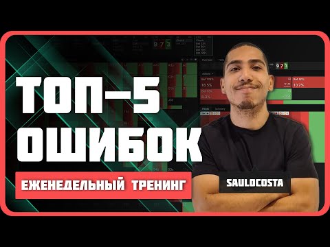 Видео: 5 самых больших недочетов людей по сравнению с GTO | Еженедельные тренировки от SauloCosta