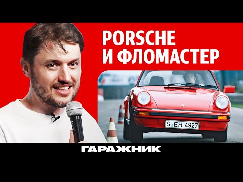 Видео: Как Porsche 911 спасли при помощи фломастера