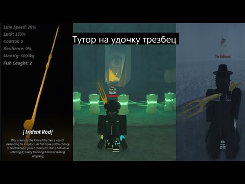 Видео: Тутор на удочку трезубец