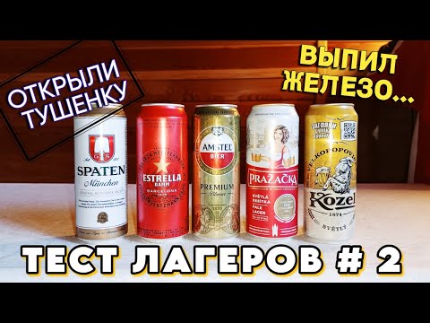 Видео: ТЕСТ ЛАГЕРОВ #2. Рейтинг разочарований